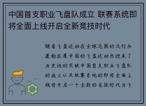 中国首支职业飞盘队成立 联赛系统即将全面上线开启全新竞技时代