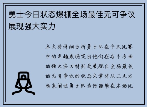 勇士今日状态爆棚全场最佳无可争议展现强大实力