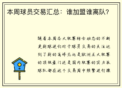 本周球员交易汇总：谁加盟谁离队？