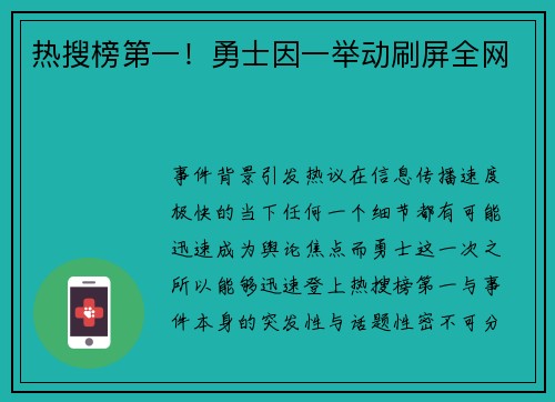 热搜榜第一！勇士因一举动刷屏全网