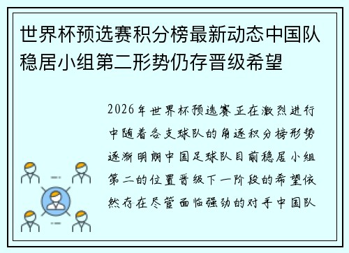 世界杯预选赛积分榜最新动态中国队稳居小组第二形势仍存晋级希望