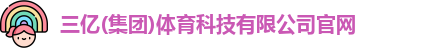 三亿